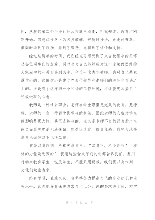 教师个人成长总结（7篇）.docx