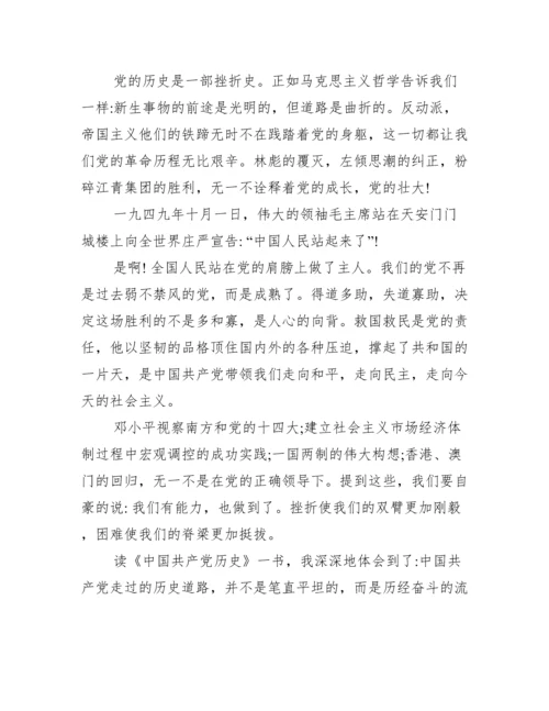 《中华人民共和国简史》学习心得【十篇】.docx