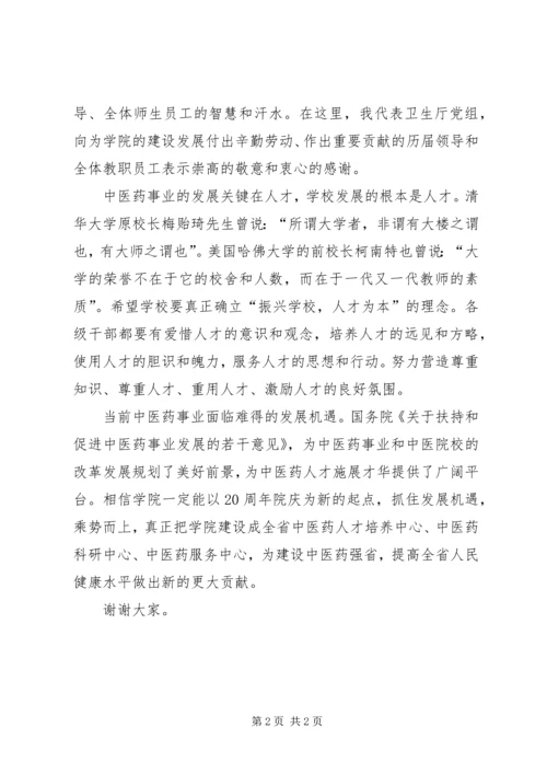 卫生厅代表在医学院周年典礼的致辞.docx