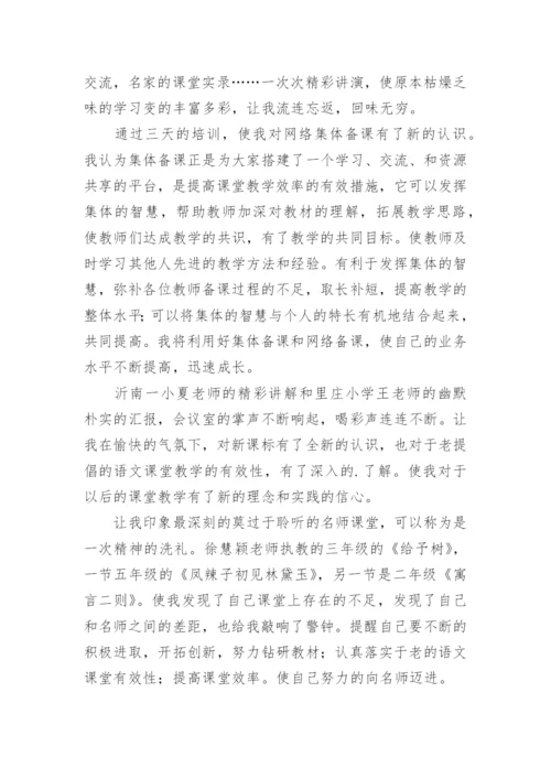 语文教师培训学习心得体会_1.docx