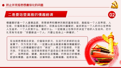 党员干部要带头加强党性锤炼党课PPT模板