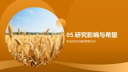 农科进阶，破壁而出