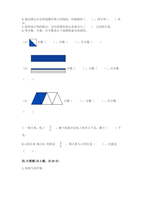 六年级数学上册期末考试卷含答案【基础题】.docx