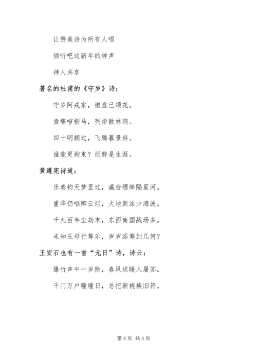 元旦小学诗歌范文.docx