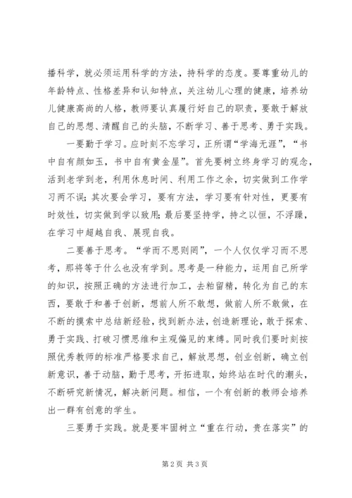 幼儿园教师学习解放思想心得体会.docx