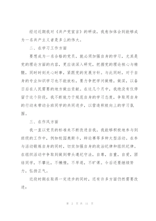 思想汇报2021年12月结合时事范文三篇.docx