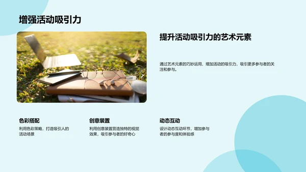 艺术与活动策划PPT模板