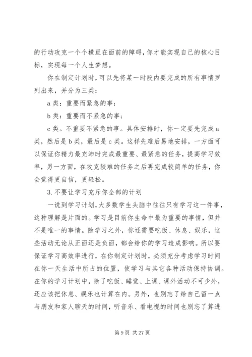 最新个人制定学习计划总结.docx