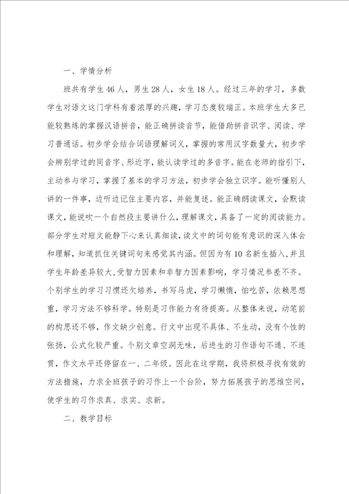 语文学科教学计划