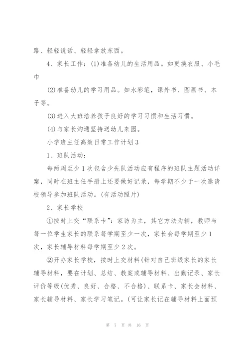 小学班主任高效日常工作计划五篇.docx