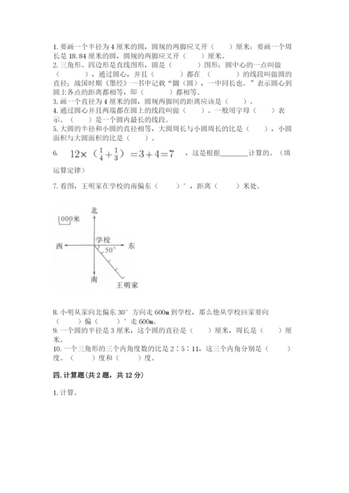 2022六年级上册数学期末考试试卷及一套答案.docx
