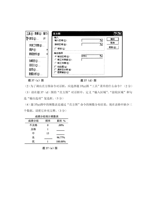 自考劳动和社会保险统计与计算机应用.docx