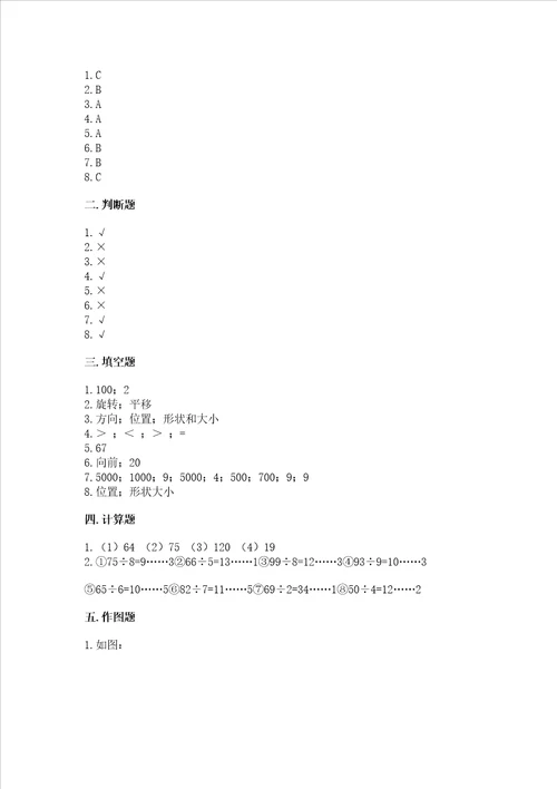 苏教版数学三年级上册期末考试试卷及参考答案夺分金卷