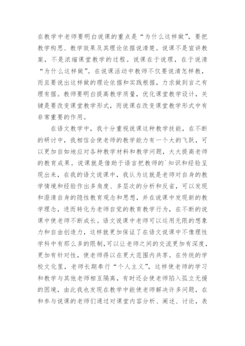 语文教学论文：浅论语文技能教学——说课.docx