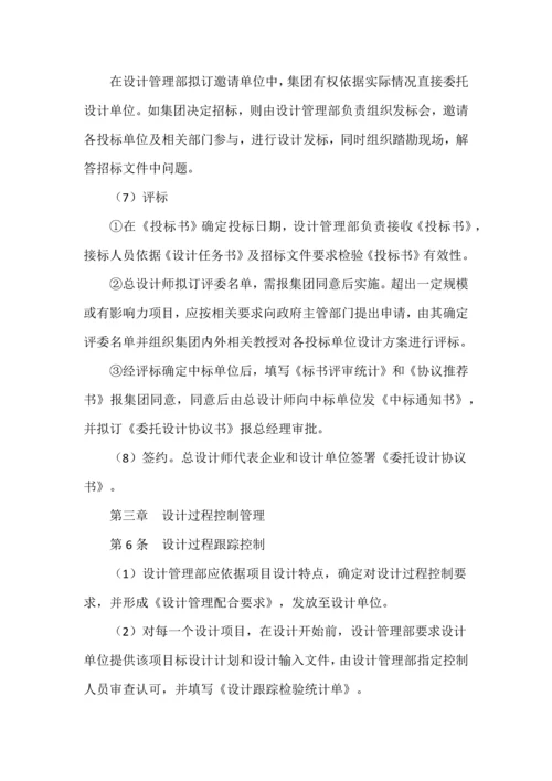 开发公司管理新规制度及作业流程之设计管理.docx