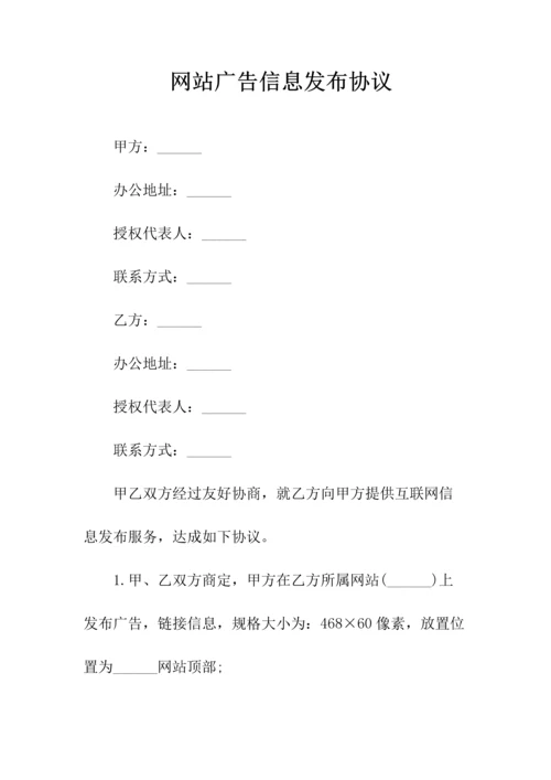 网站广告合同通用(常用版).docx