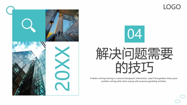 问题能力与解决技巧通用PPT课件模板