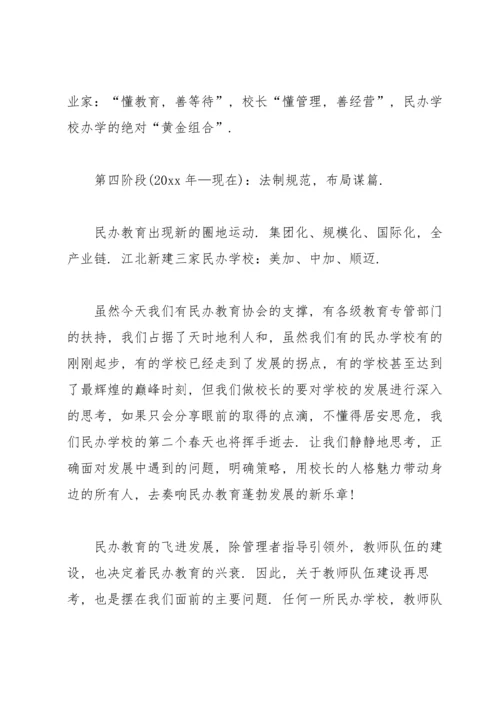 校长任职培训总结.docx