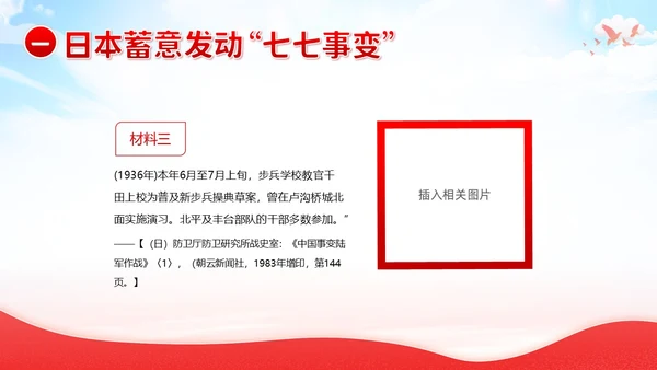 纪念七七事变卢沟桥事变86周年勿忘国耻班会PPT期末家长会