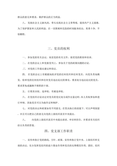 最新党员党建工作制度整理.docx