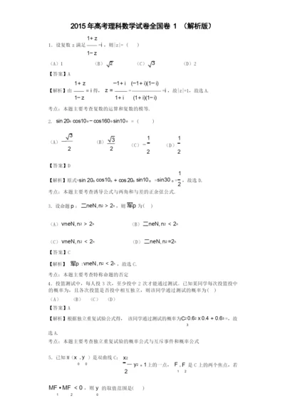 高考理科数学试卷全国卷解析版.docx
