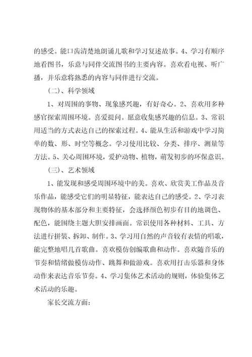 幼儿园教师工作总结800字（19篇）