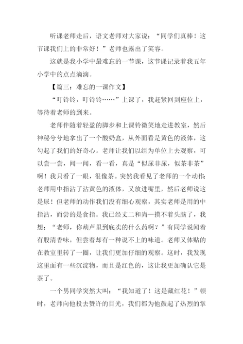 难忘的一课作文500字-1.docx