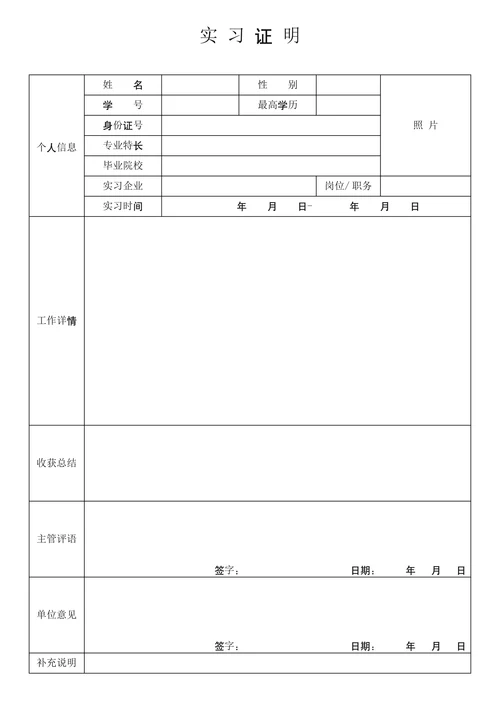 实习证明模板