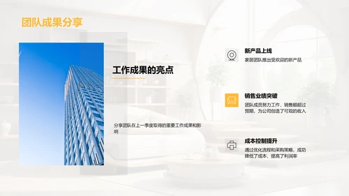 家居业务季度回顾与展望