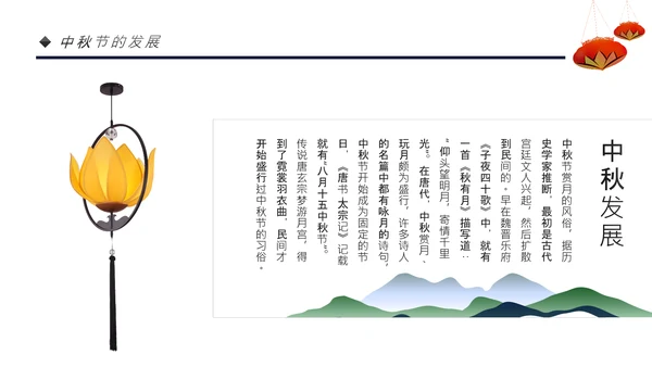 中国风团圆节中秋节主题班会中秋节介绍PPT模板