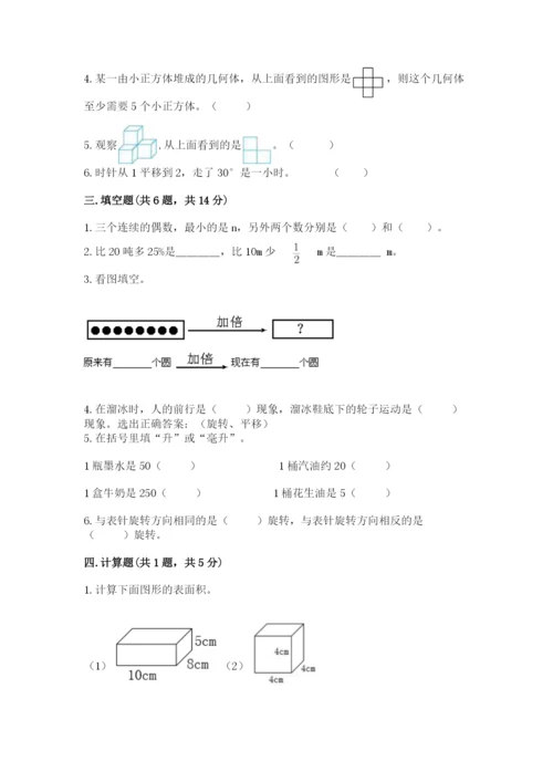 人教版五年级下册数学期末考试卷附答案解析.docx
