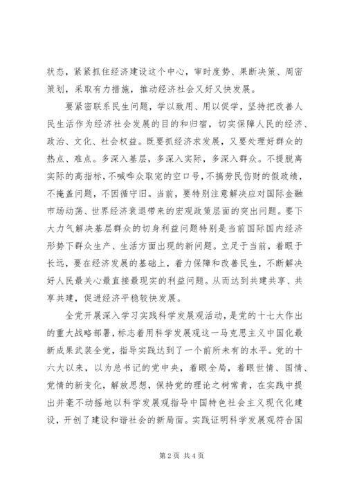 学习“十个怎么办”心得体会 (3).docx