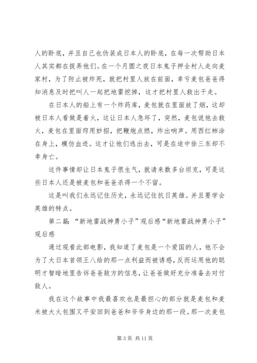 神勇小子观后感.docx
