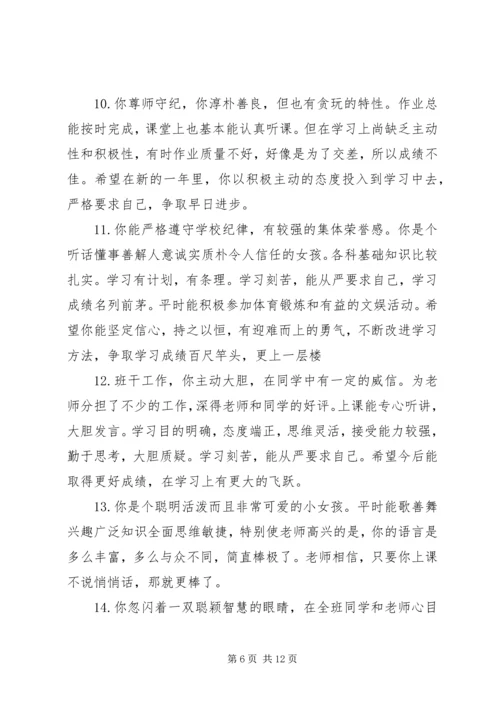 初一上学期老师给学生评语.docx