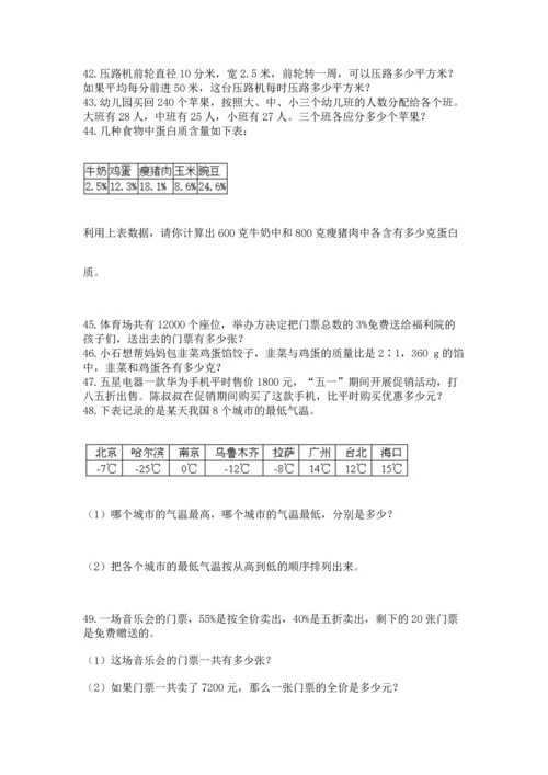 六年级小升初数学解决问题50道a4版.docx