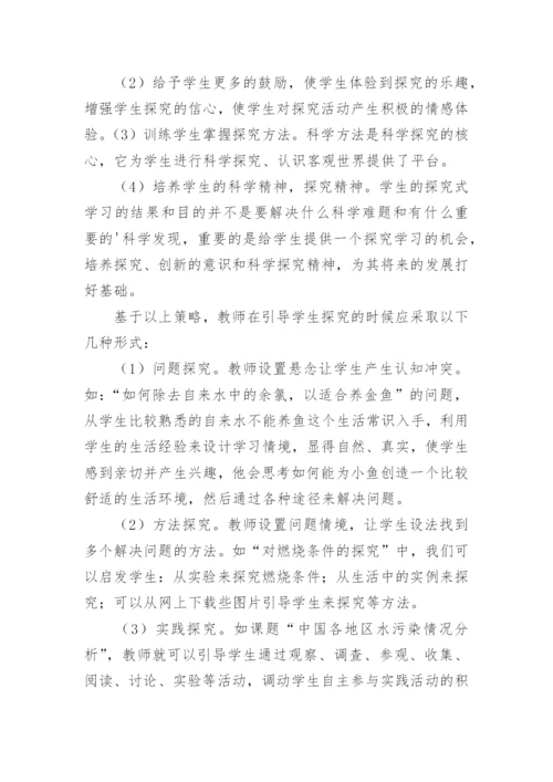 浅谈新课程背景下化学有效课堂教学策略论文.docx