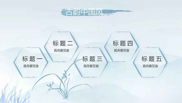 中国风二十四节气寒露节气介绍PPT