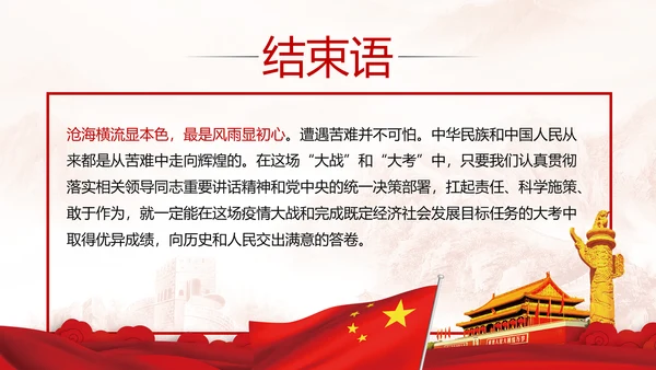 在疫情大考中践行初心使命主题党课培训PPT