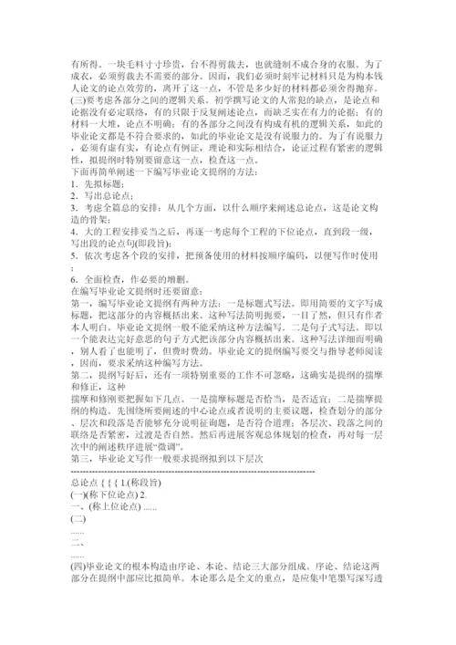 【精编】论文提纲怎么写精选.docx