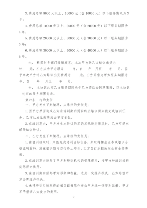 国有公司员工教育培训管理办法-模版.docx