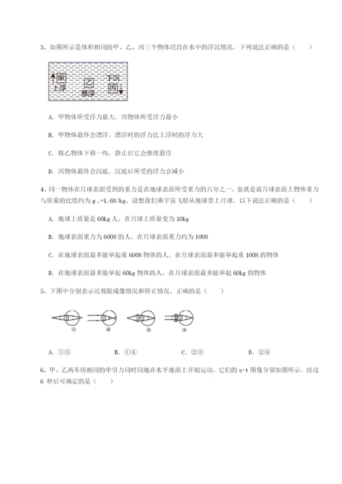 滚动提升练习河北石家庄市第二十三中物理八年级下册期末考试同步测评试题（含答案解析版）.docx