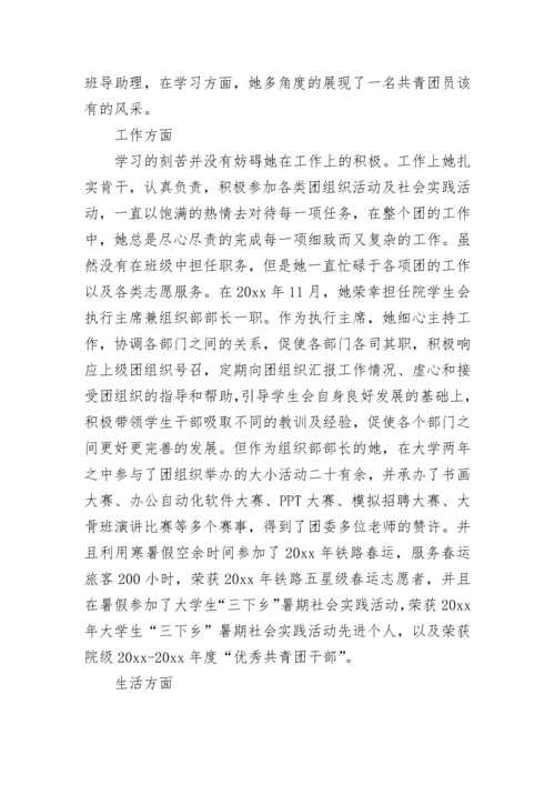 优秀共青团员事迹材料2000字.docx
