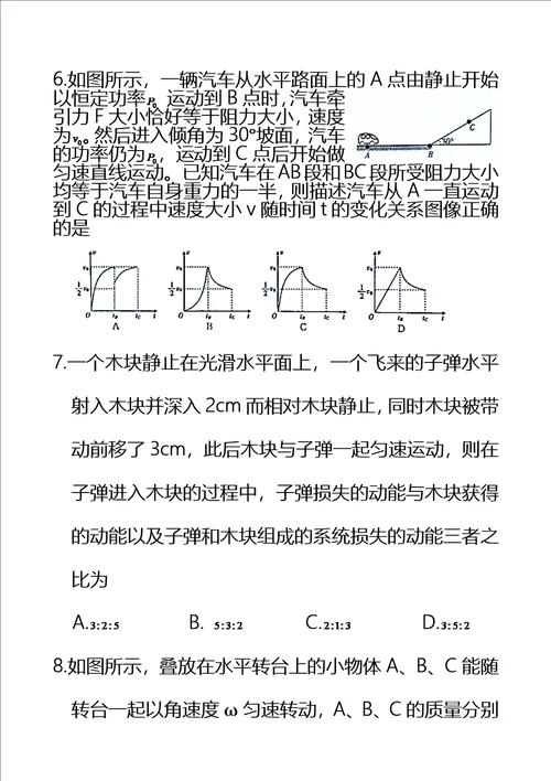 皖南八校2017届高三第一次联考物理word版