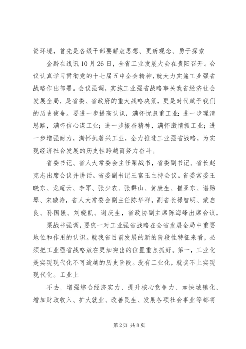 全省工业项目建设三年攻坚战推进大会 (2).docx