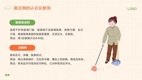橙绿简约保洁人员培训教材PPT模板宣传PPT动态PPT保洁培训