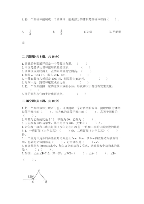 北京版六年级下册数学期末测试卷【轻巧夺冠】.docx