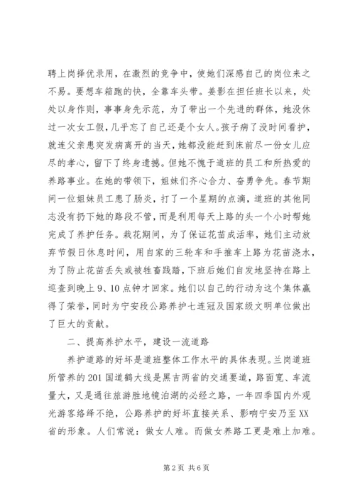 公路段创最佳路段建设全国巾帼文明岗事迹材料 (3).docx