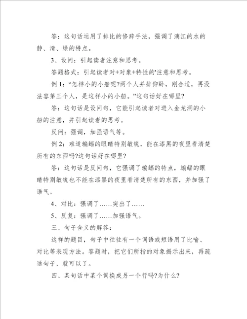 语文阅读方法与技巧