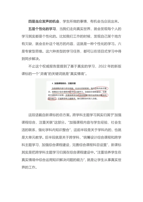 核心素养导向下跨学科主题学习的设计与实施.docx