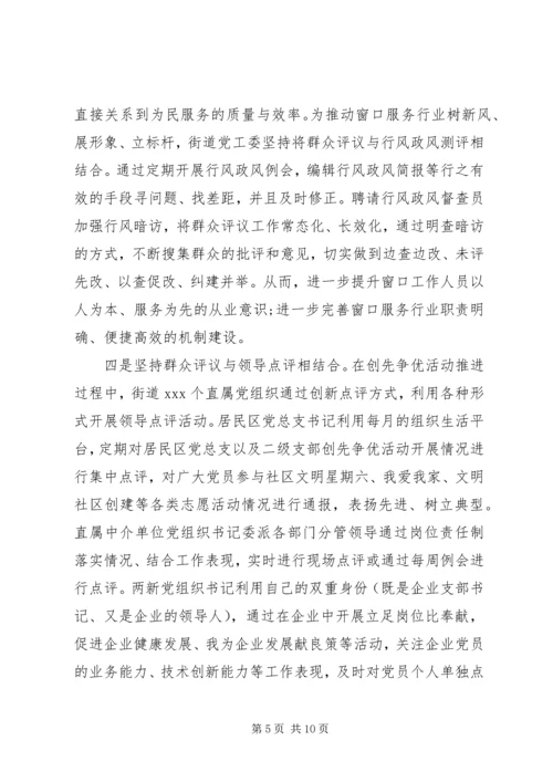 创先争优群众评议.docx